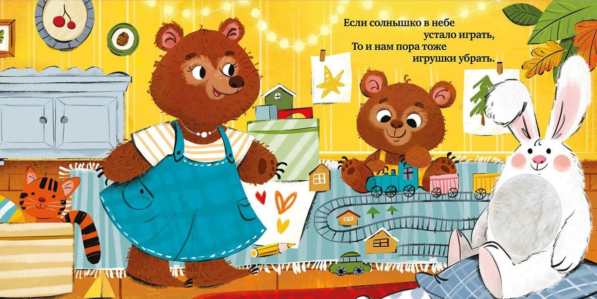 Разворот: медвежата убирают игрушки, рядом сидит белый кролик.
