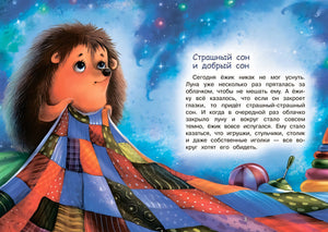 Сладкий сон. Сказки 978-5-00132-429-4 - 0
