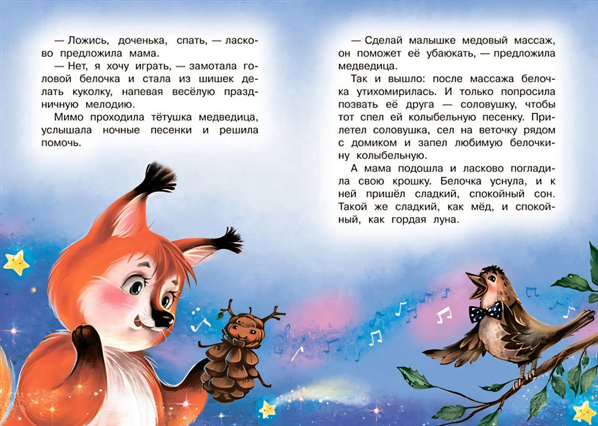 Сладкий сон. Сказки 978-5-00132-429-4 - 3