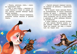 Сладкий сон. Сказки 978-5-00132-429-4 - 3