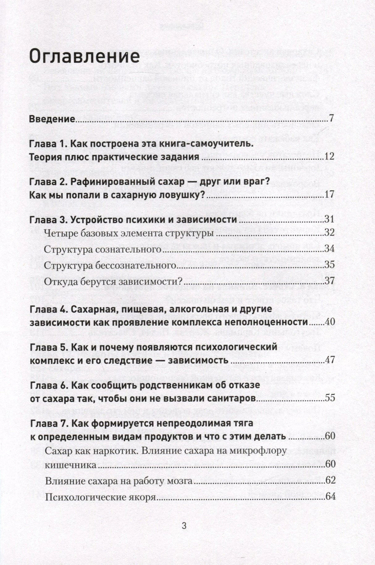 Первая страница оглавления с введением и главами 1–7