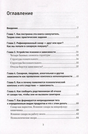 Первая страница оглавления с введением и главами 1–7