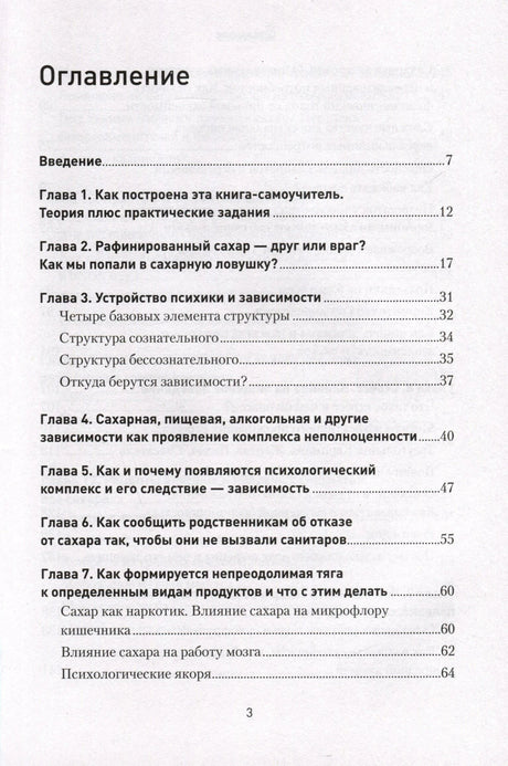 Первая страница оглавления с введением и главами 1–7
