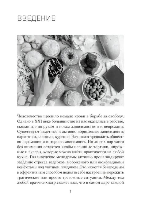 Страница «Введение» с черно-белым фото сладостей и началом текста