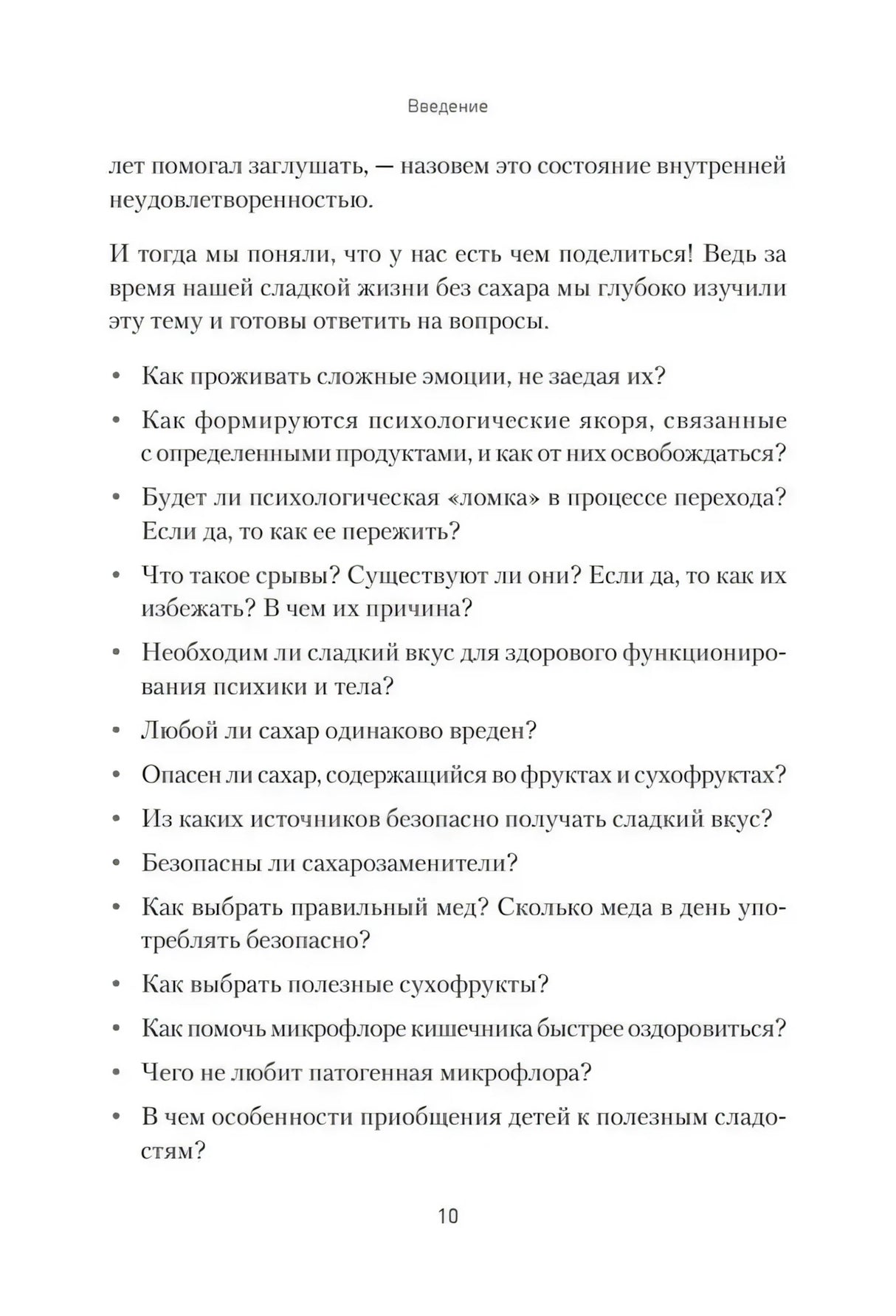 Страница введения со списком вопросов о сахаре и сладком вкусе