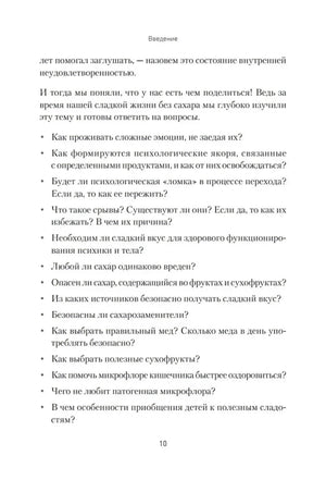 Страница введения со списком вопросов о сахаре и сладком вкусе