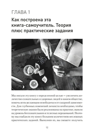 Открытие главы 1 с заголовком и черно-белым фото рук у продуктов