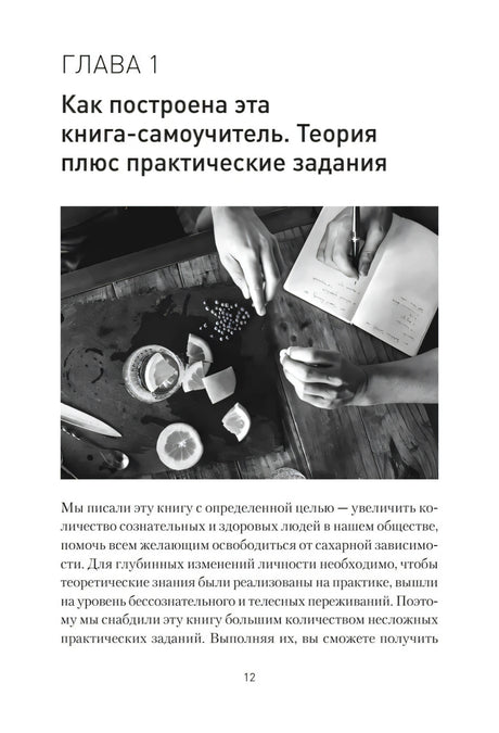 Открытие главы 1 с заголовком и черно-белым фото рук у продуктов