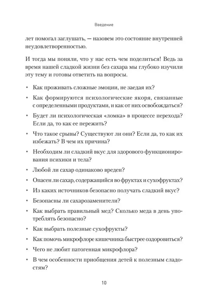 Страница введения со списком вопросов о сахаре и сладком вкусе