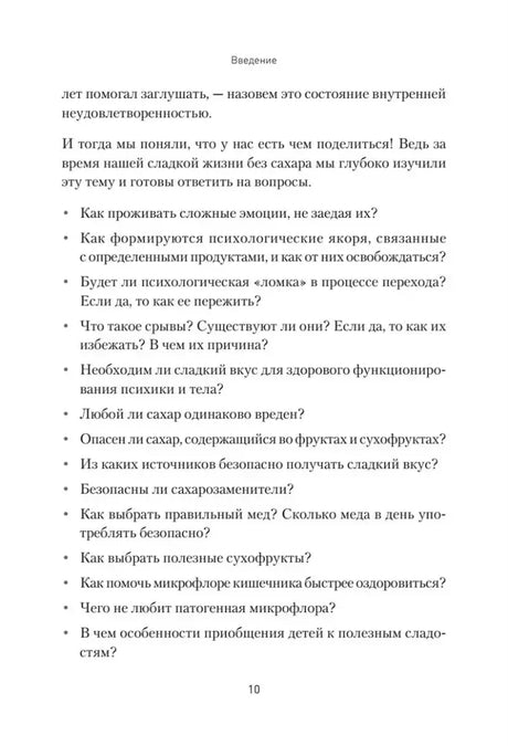 Страница введения со списком вопросов о сахаре и сладком вкусе