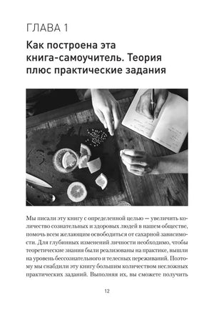 Открытие главы 1 с заголовком и черно-белым фото рук у продуктов