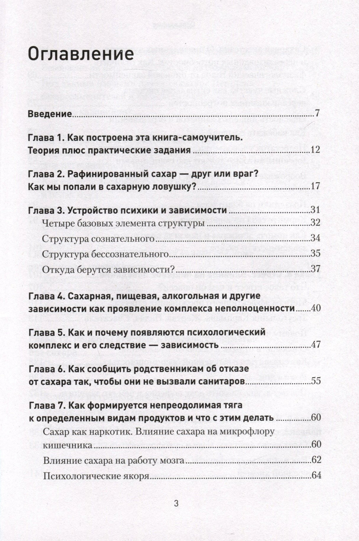 Первая страница оглавления с введением и главами 1–7