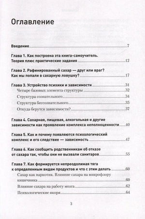 Первая страница оглавления с введением и главами 1–7