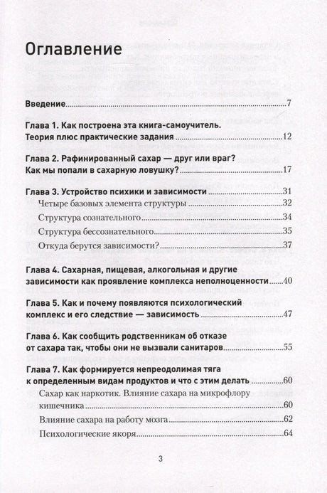 Первая страница оглавления с введением и главами 1–7
