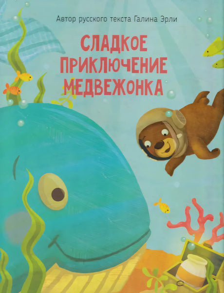 Сладкое приключение медвежонка null - 0