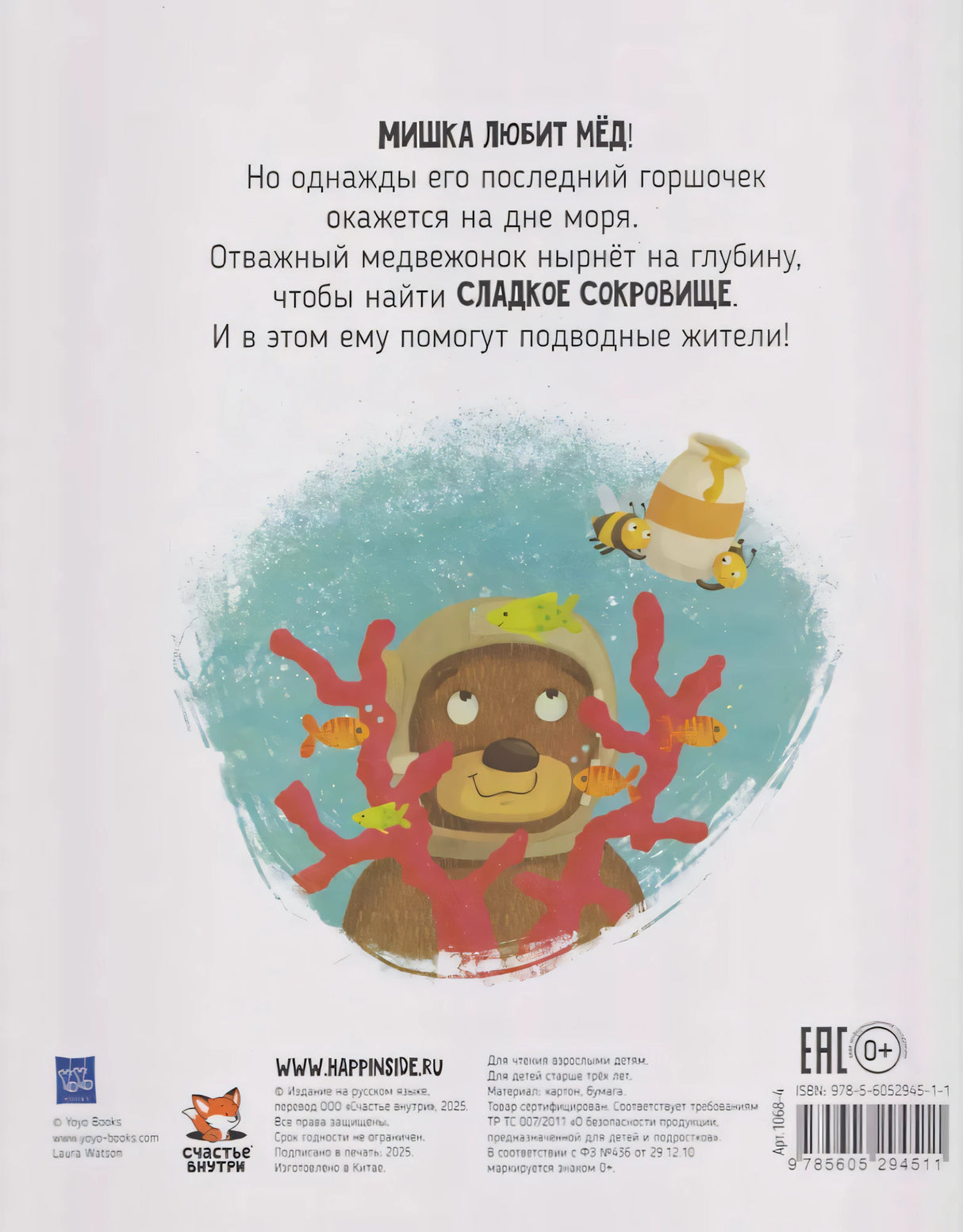 Сладкое приключение медвежонка null - 1