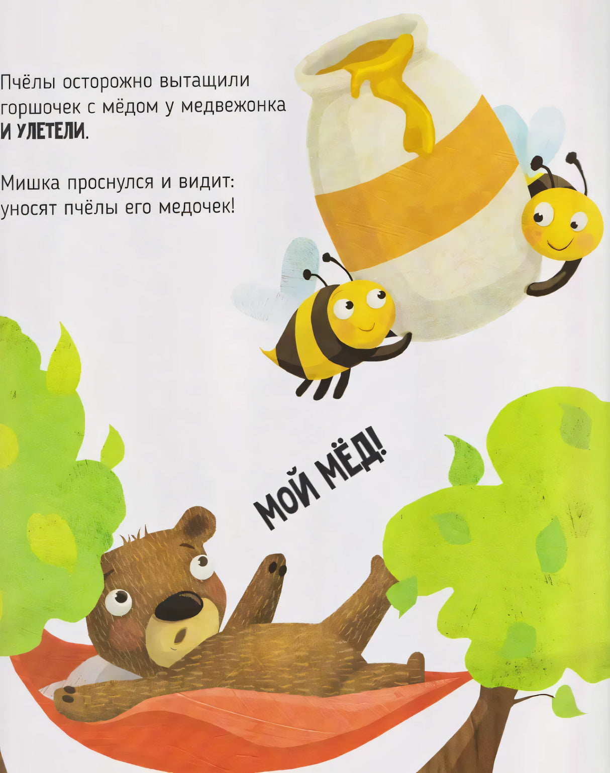 Сладкое приключение медвежонка 9785605294511