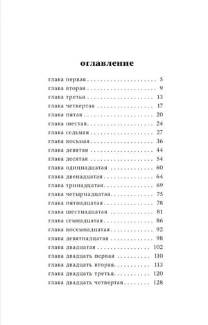 Оглавление книги, первая страница