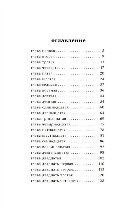 Оглавление книги, первая страница