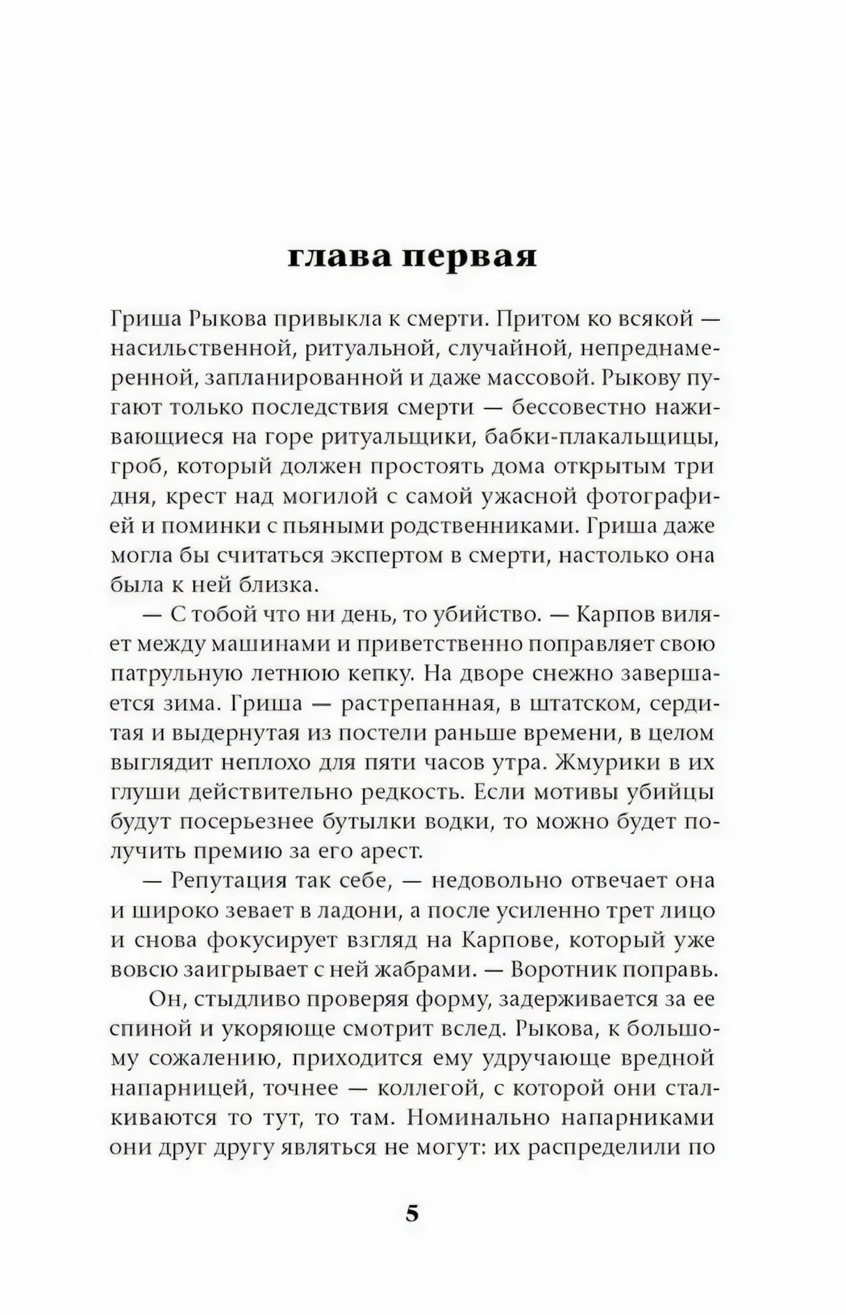 Первая глава книги, страница 5