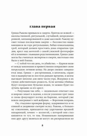 Первая глава книги, страница 5