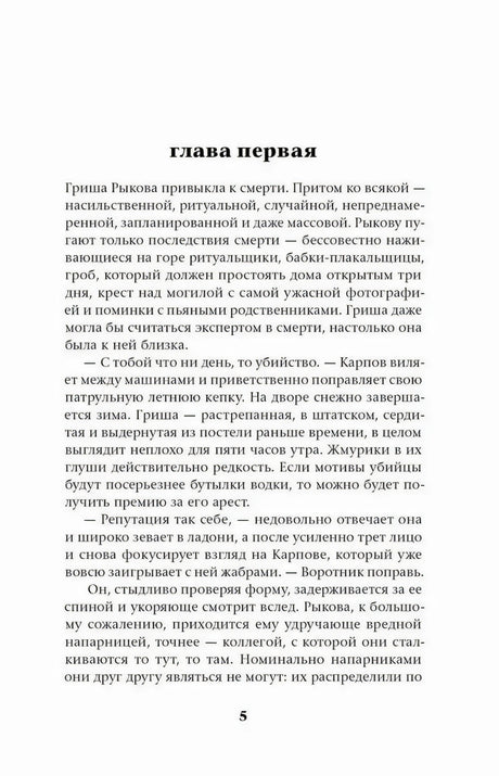 Первая глава книги, страница 5