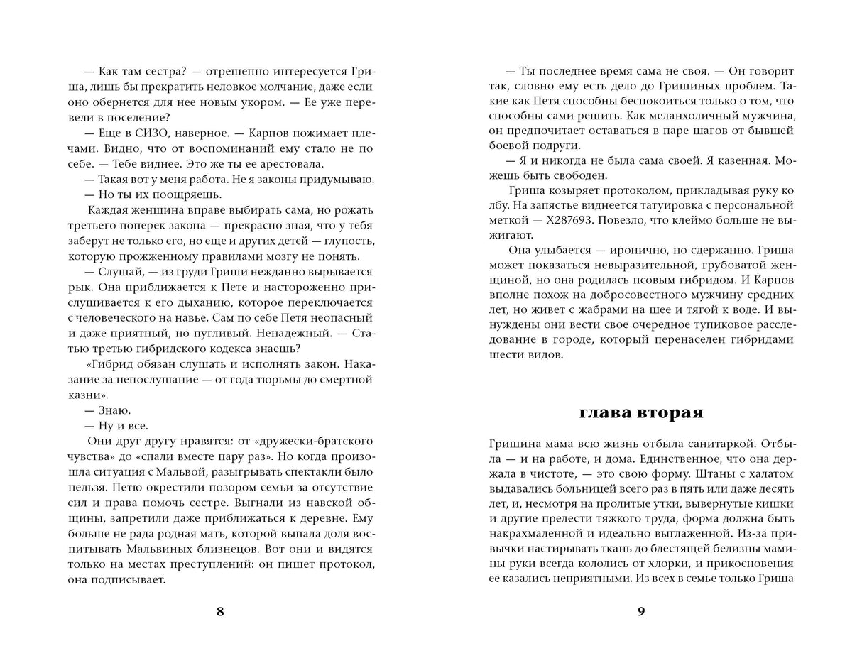 Разворот книги: страницы 8–9, начало второй главы