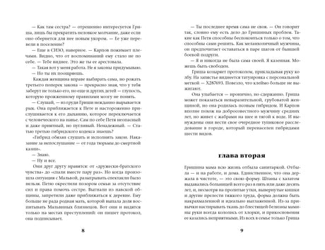 Разворот книги: страницы 8–9, начало второй главы
