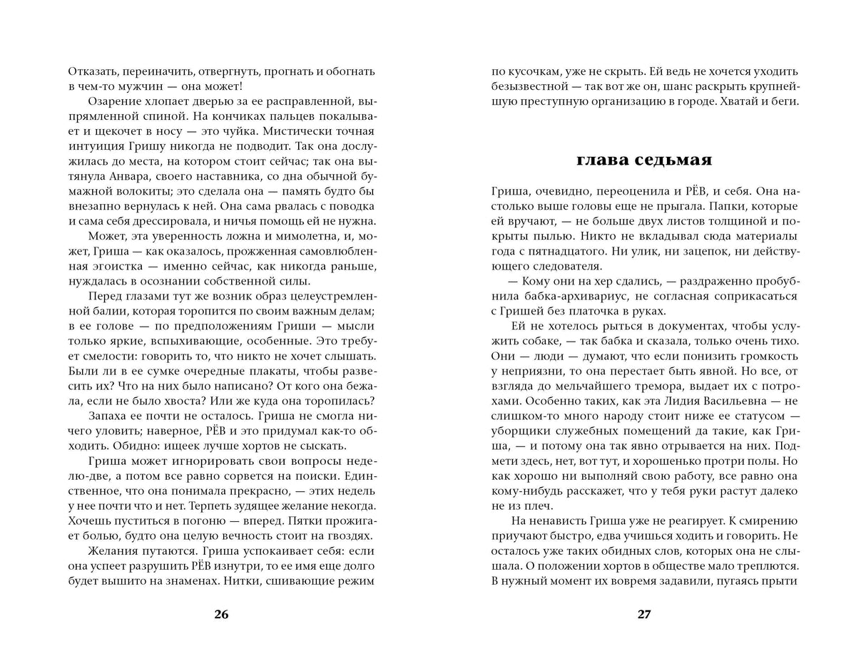 Разворот книги: страницы 26–27, начало седьмой главы