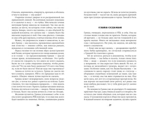Разворот книги: страницы 26–27, начало седьмой главы