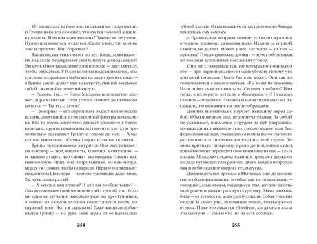 Разворот книги: страницы 254–255 с текстом романа