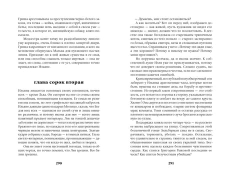 Разворот книги: страницы 290–291, начало сорок второй главы