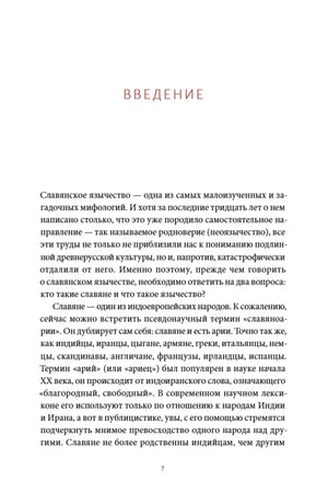 Начало введения о славянском язычестве, страница 7