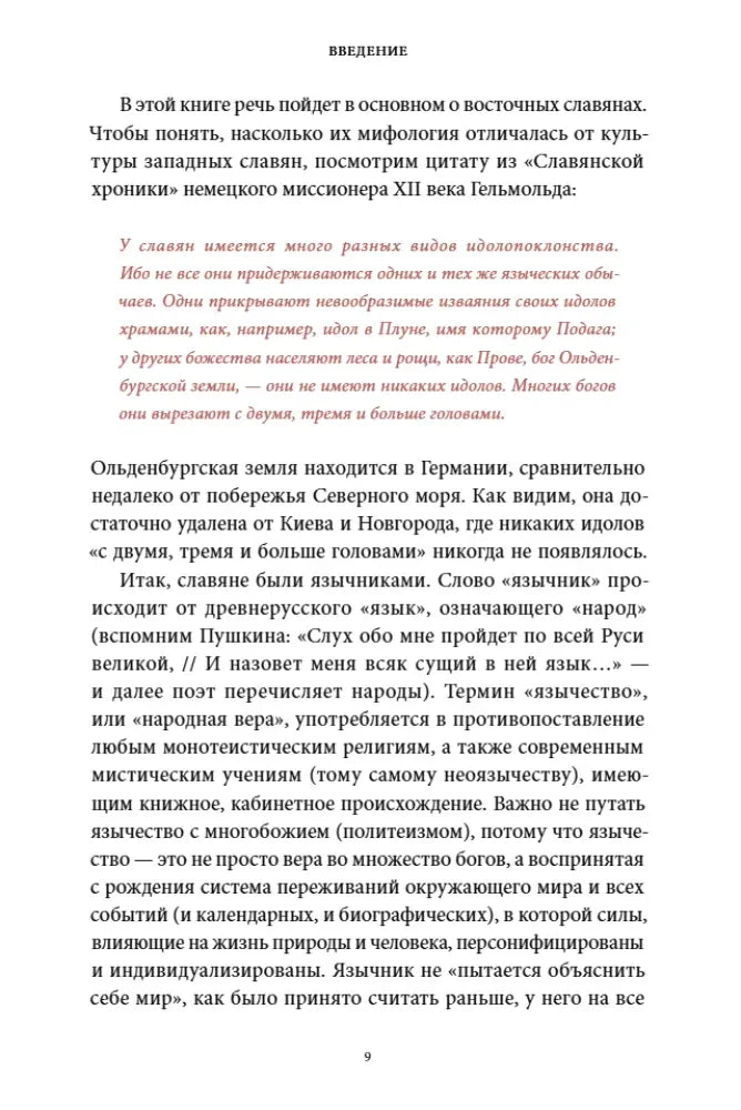 Страница введения с выделенной цитатой о язычестве, страница 9