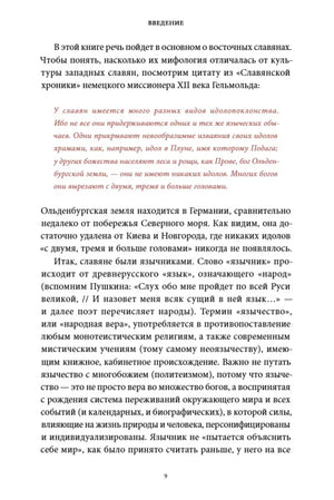 Страница введения с выделенной цитатой о язычестве, страница 9