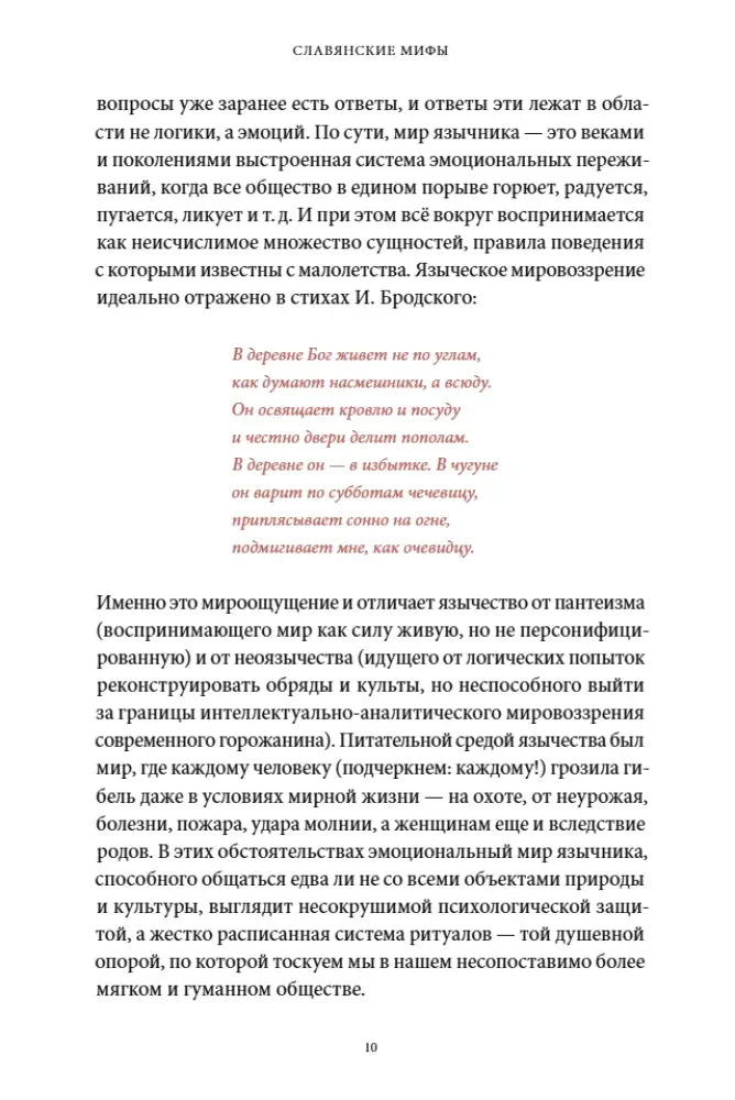 Страница введения со стихотворной цитатой, страница 10