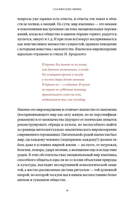 Страница введения со стихотворной цитатой, страница 10