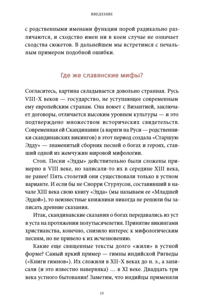 Раздел «Где же славянские мифы?», страница 13