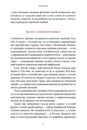 Раздел «Где же славянские мифы?», страница 13