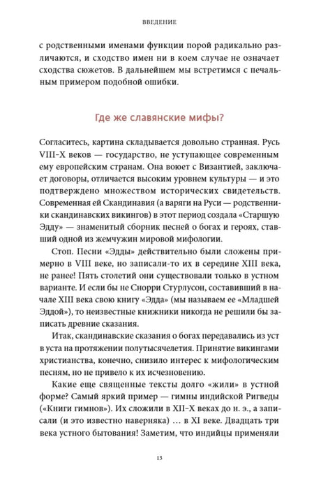 Раздел «Где же славянские мифы?», страница 13