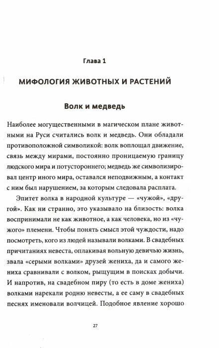 Начало главы о мифологии животных и растений: «Волк и медведь»