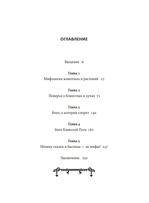 Страница оглавления с главами и номерами страниц