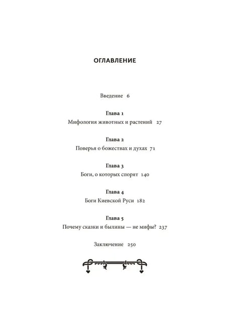 Страница оглавления с главами и номерами страниц