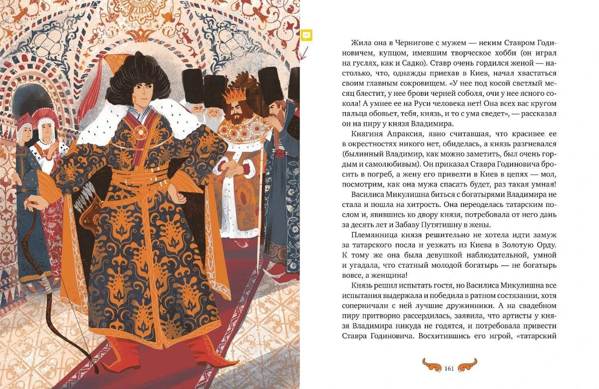 Разворот с иллюстрацией князя и текстом на странице 161