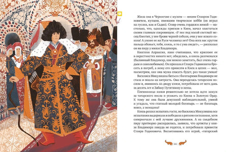 Разворот с иллюстрацией князя и текстом на странице 161
