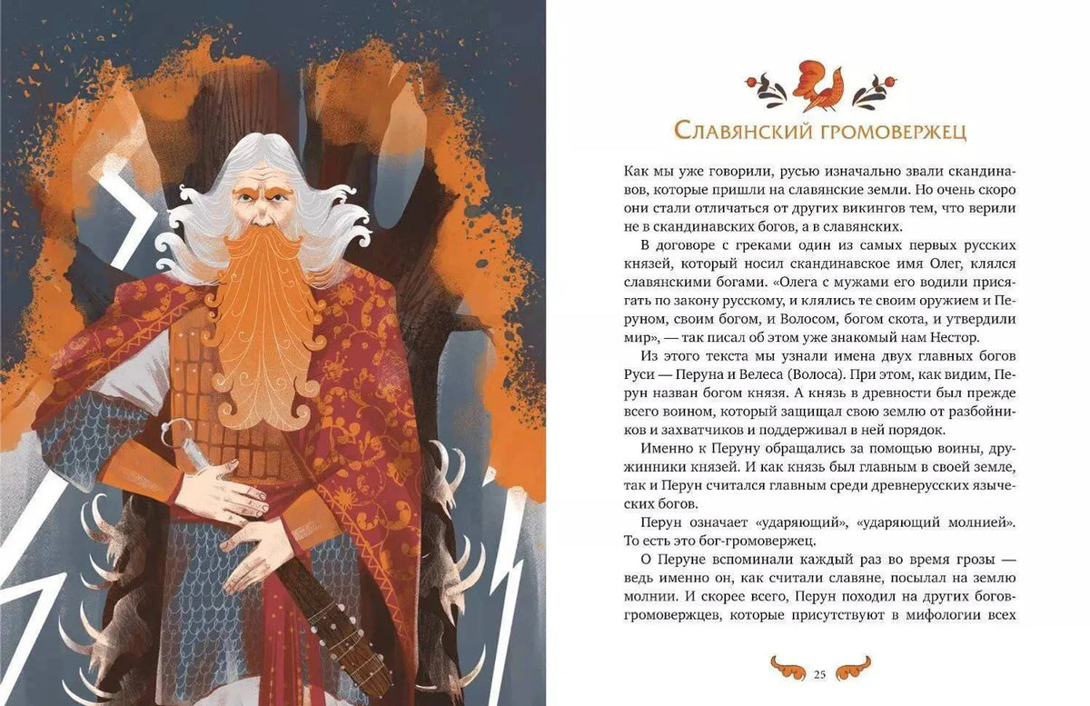 Разворот с Перуном и текстом главы «Славянский громовержец»