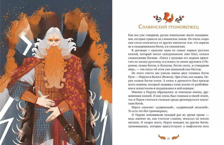 Разворот с Перуном и текстом главы «Славянский громовержец»