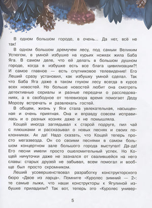 Следствие ведет Баба Яга 978-5-9951-5696-3 - 3