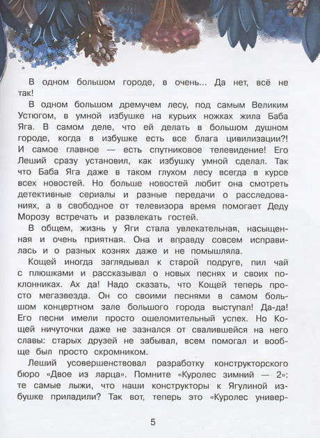 Следствие ведет Баба Яга 978-5-9951-5696-3 - 3