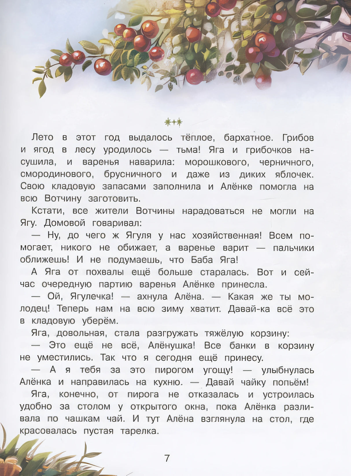 Следствие ведет Баба Яга 978-5-9951-5696-3 - 2
